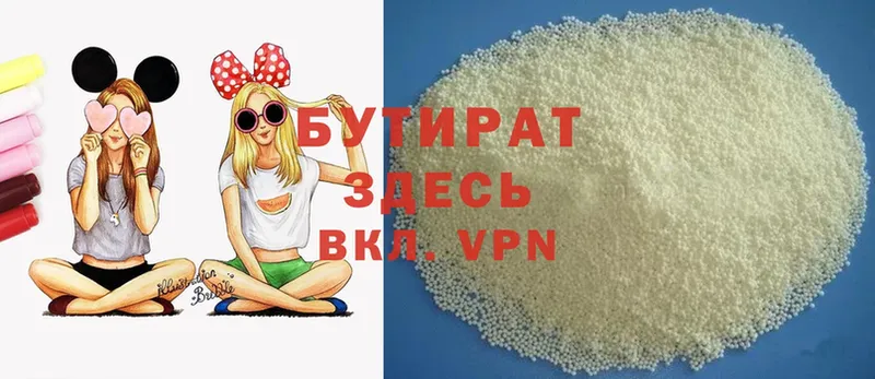 omg как войти  Серафимович  Бутират BDO 